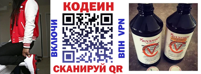Кодеин Purple Drank  Каменногорск 